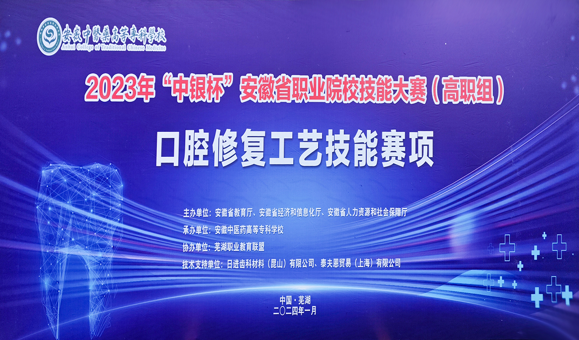 2023年安徽省口腔修復(fù)工藝技能大賽回顧